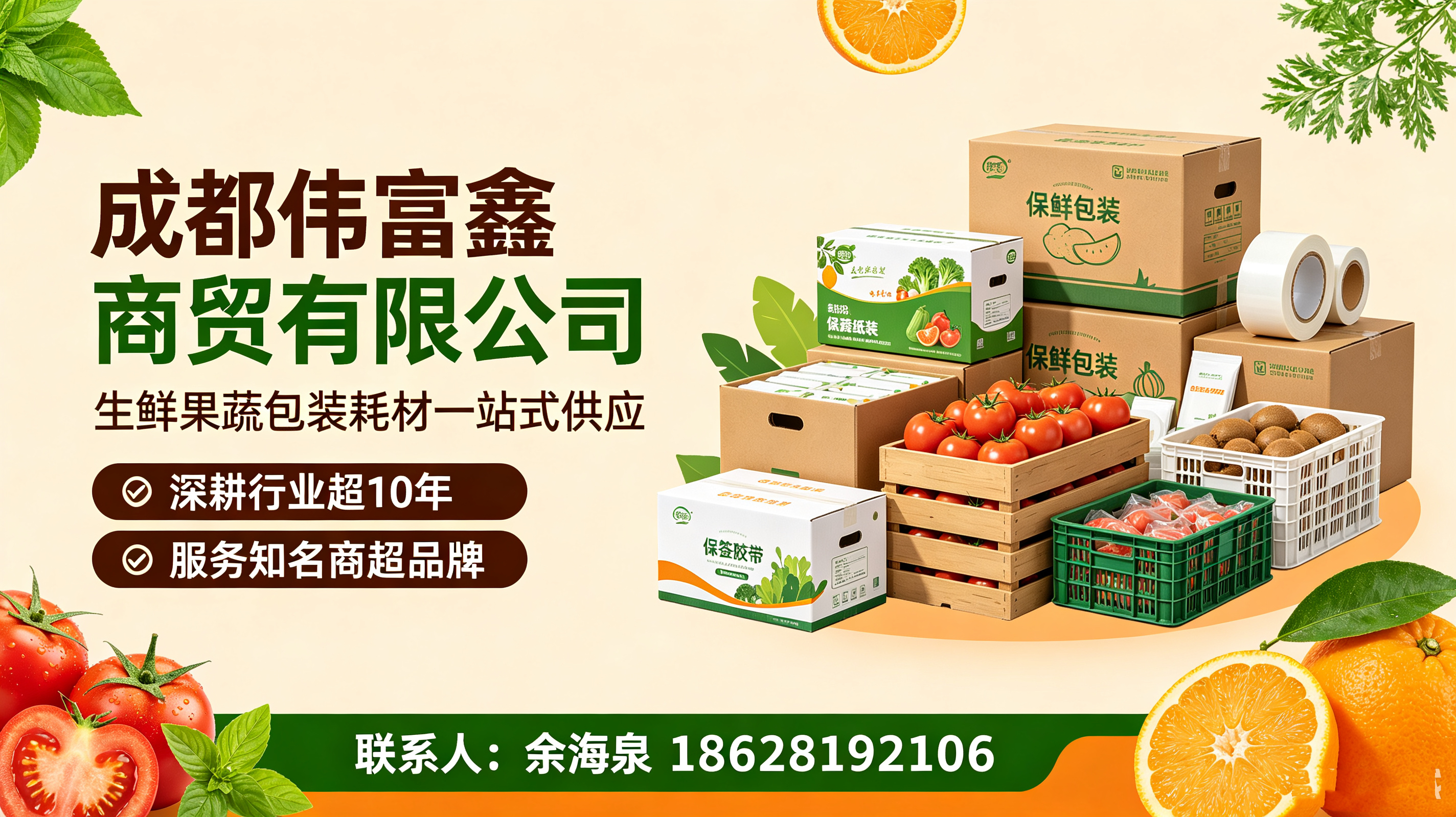 伟富鑫商贸有限公司雅安线上分站